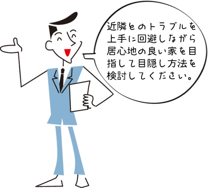 庭を上手に目隠しするための方法についてのまとめ