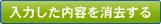 クリア