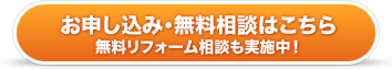 無料相談はこちら