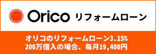 oricoローン