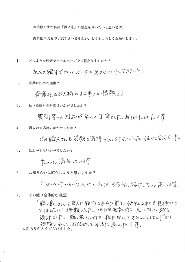 水廻りリフォーム（藤枝市）お客様の声