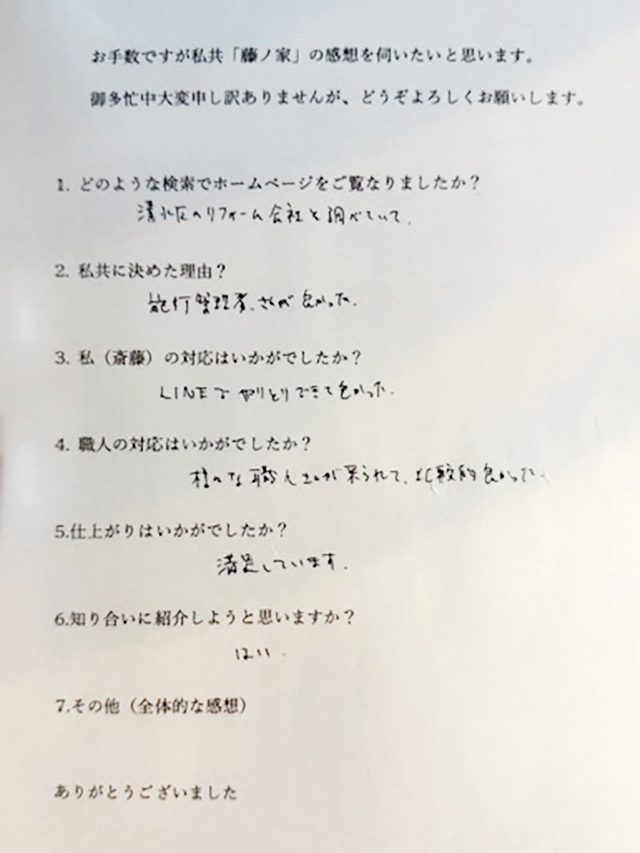 内外装リフォーム（静岡市清水区）お客様の声